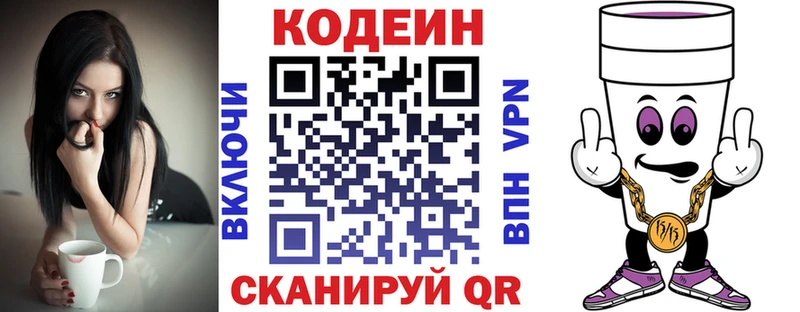 Кодеиновый сироп Lean Purple Drank  гидра   Никольск 